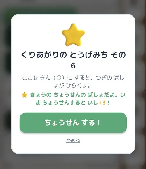 ちょうせんの確認