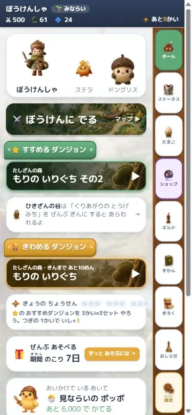 ホーム画面