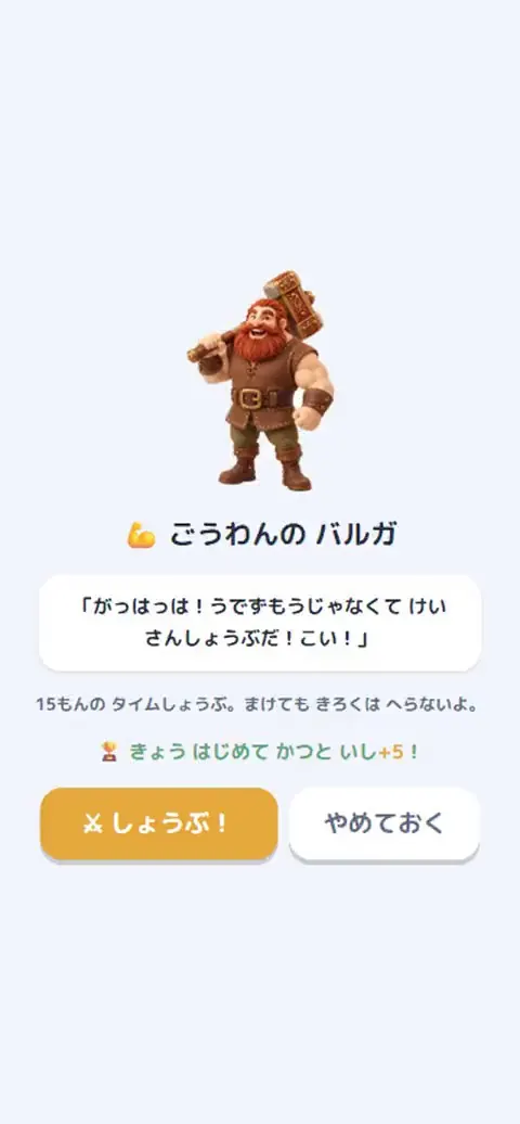 ライバル戦の入口