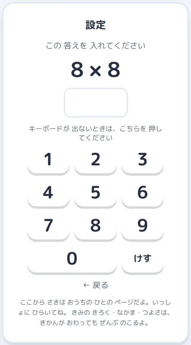 保護者ゲート