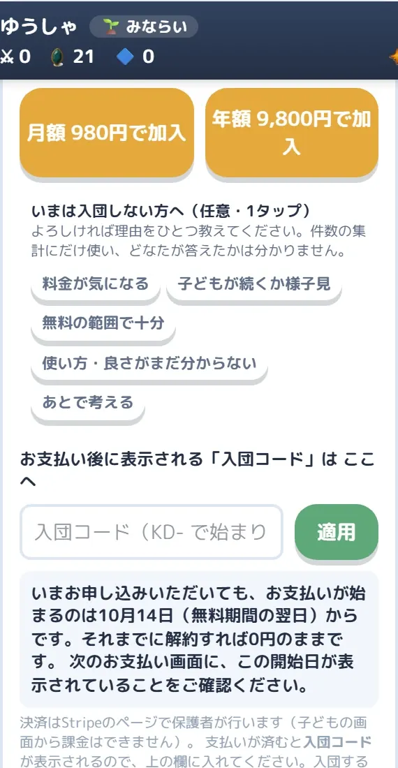 入団の画面