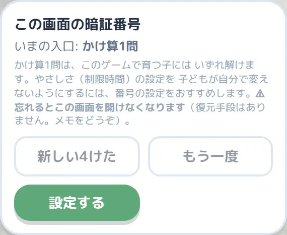 暗証番号の設定