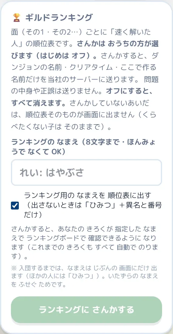 ギルドランキングの設定