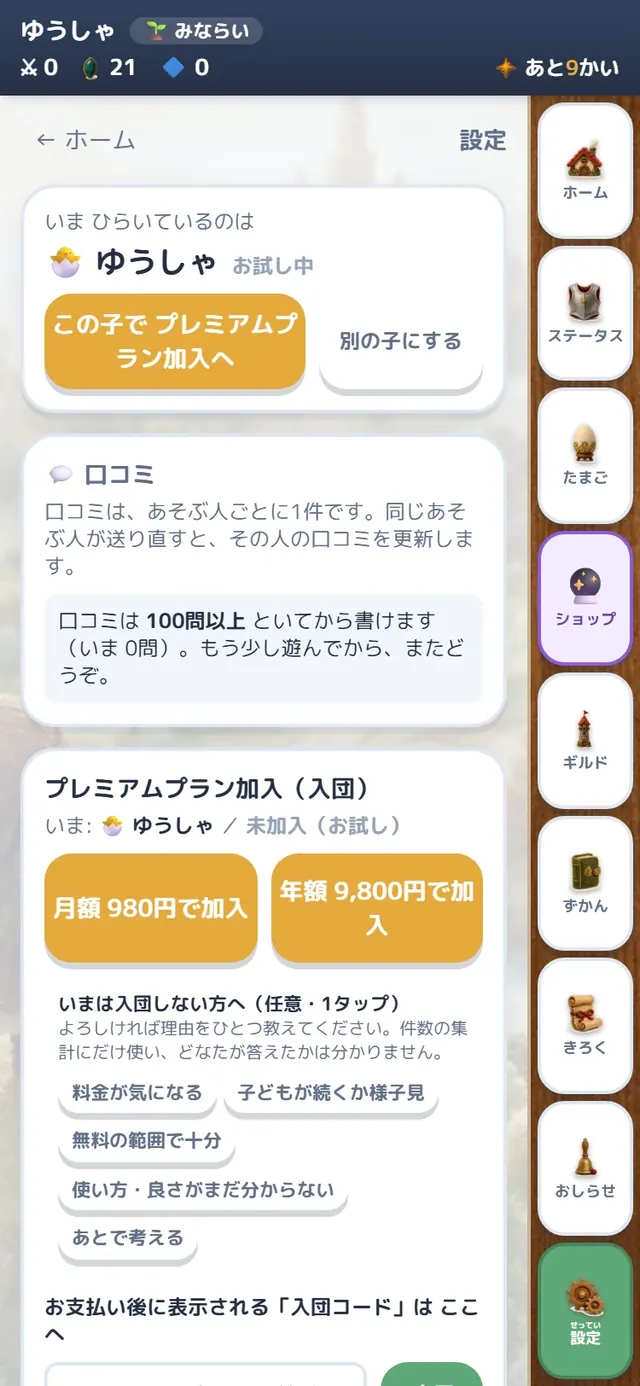 設定の画面