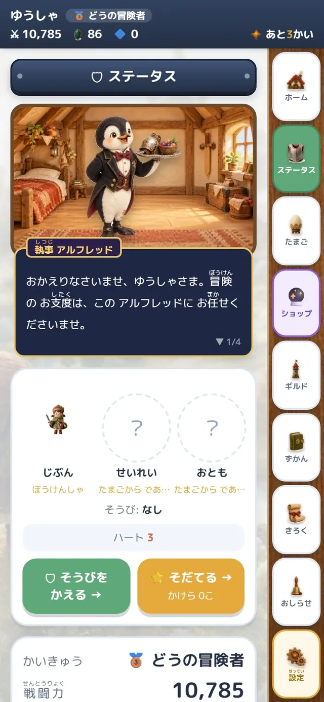 ステータス画面