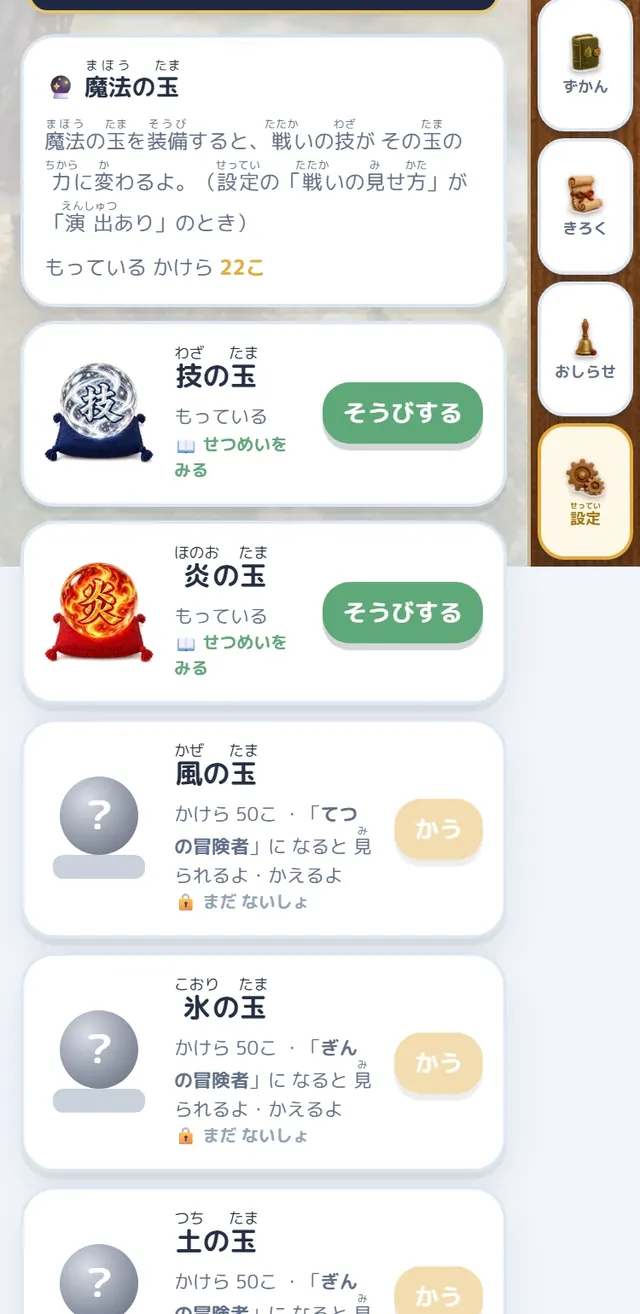 ショップの魔法の玉