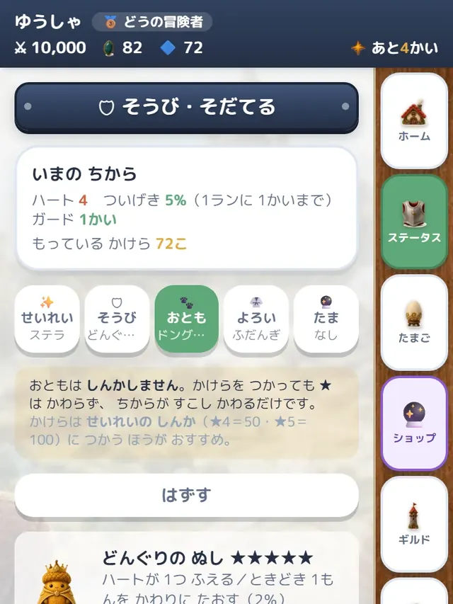 おともの一覧