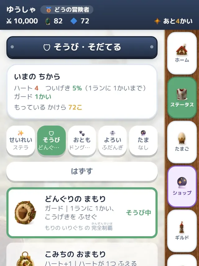 装備の一覧
