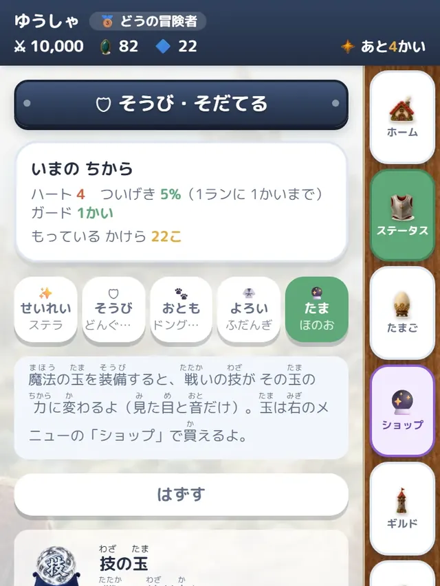 たまのタブ