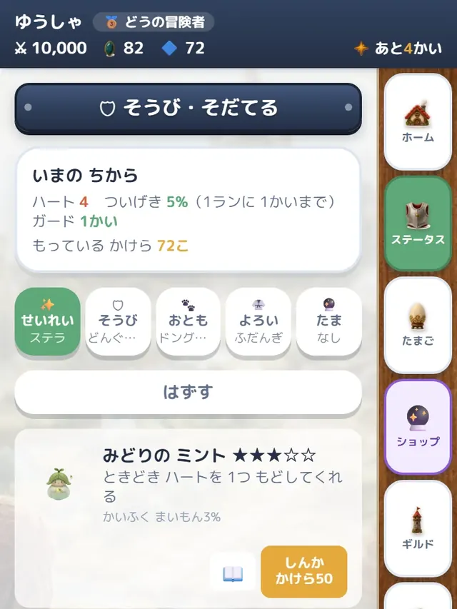 そうび画面