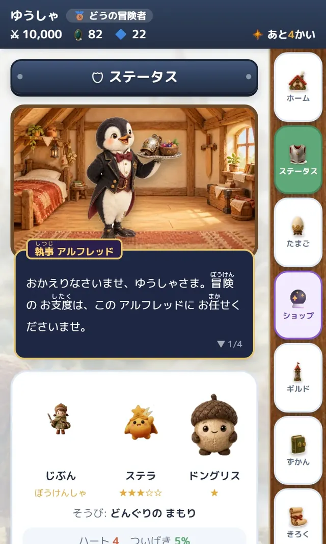 ステータス画面