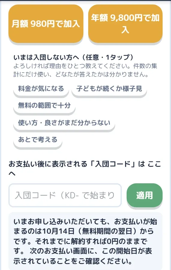 入団の節