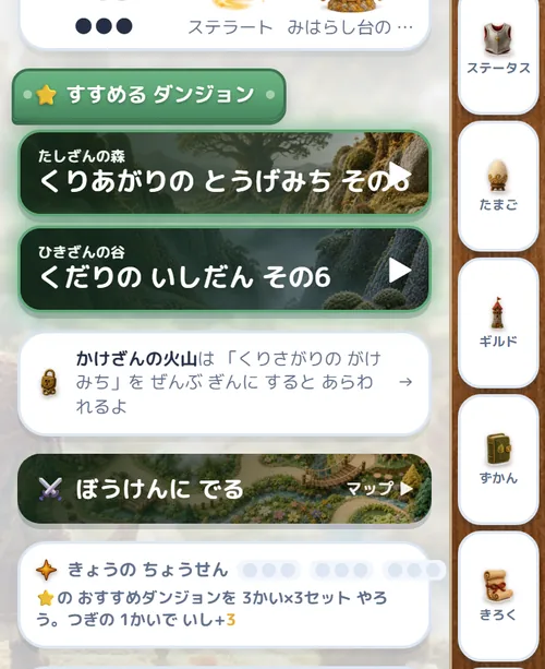 ホーム画面 — 「⭐ すすめる ダンジョン」の一覧と「きょうの ちょうせん」の帯（⭐の おすすめダンジョンを 3かい×3セット やろう）