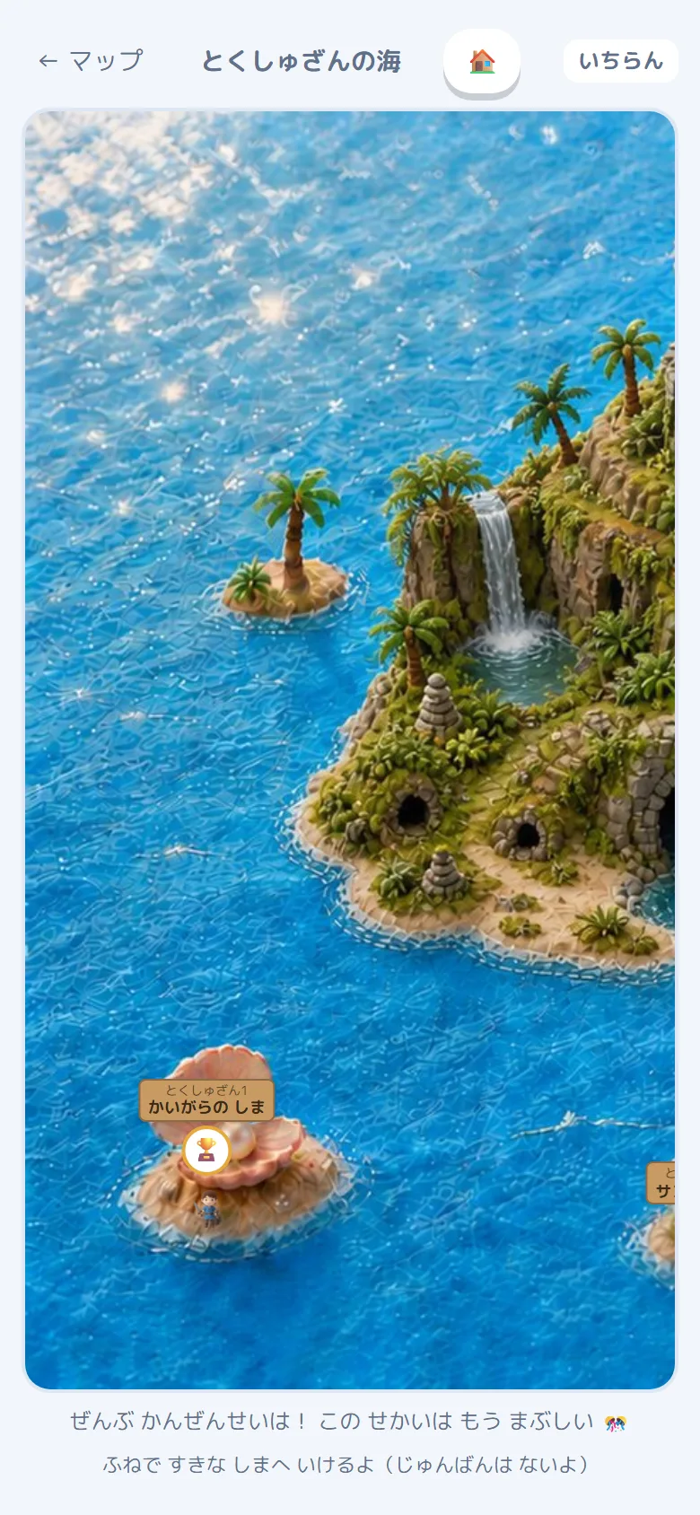 とくしゅざんの海のマップ — 7つの島が浮かぶ